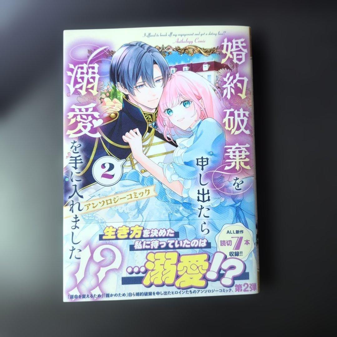 しらす様専用】婚約破棄を申し出たら溺愛を手に入れました