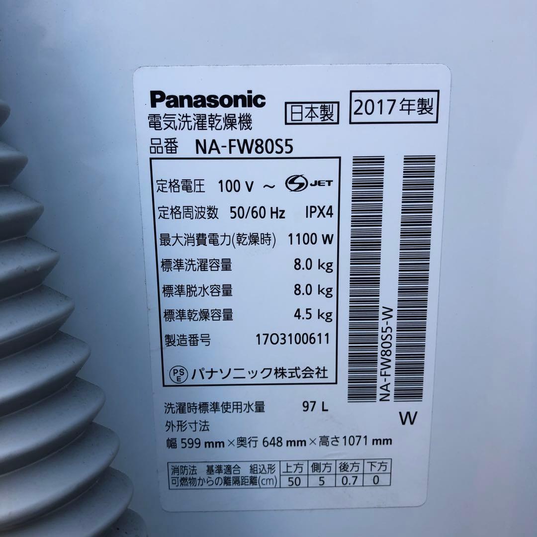 Panasonic 縦型洗濯機 8.0kg 2017年