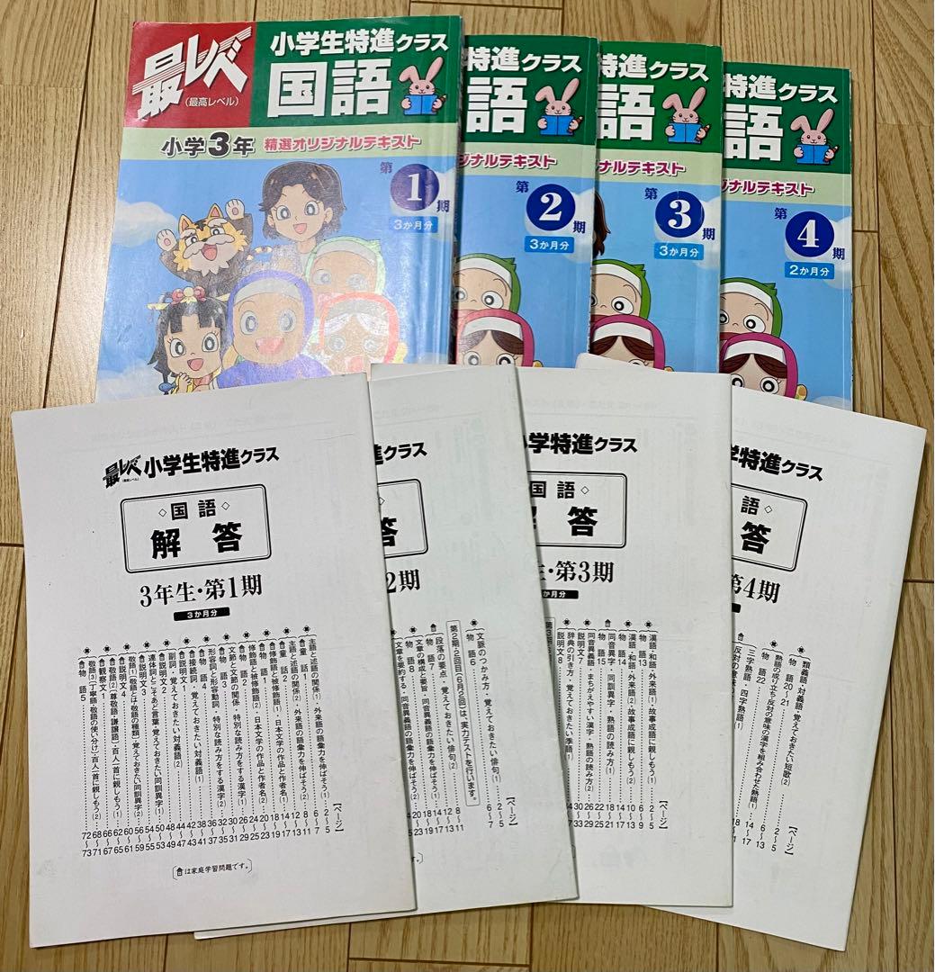 しょうがく社 小学生特進クラス 3年 最レベ テキスト 1年分 最レベ 小学特進クラス』のご案内 | 幼児教室の奨学社