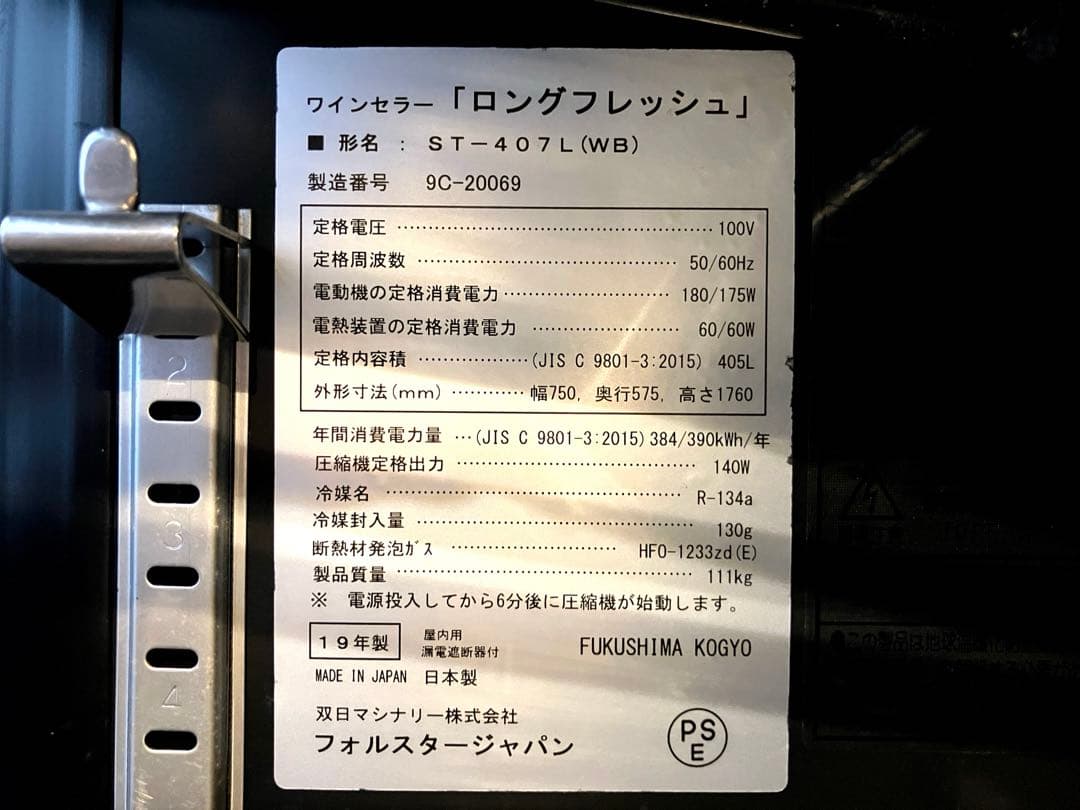 フォルスタージャパン ワインセラー【120本収納/ 左開き】ウッドブラン