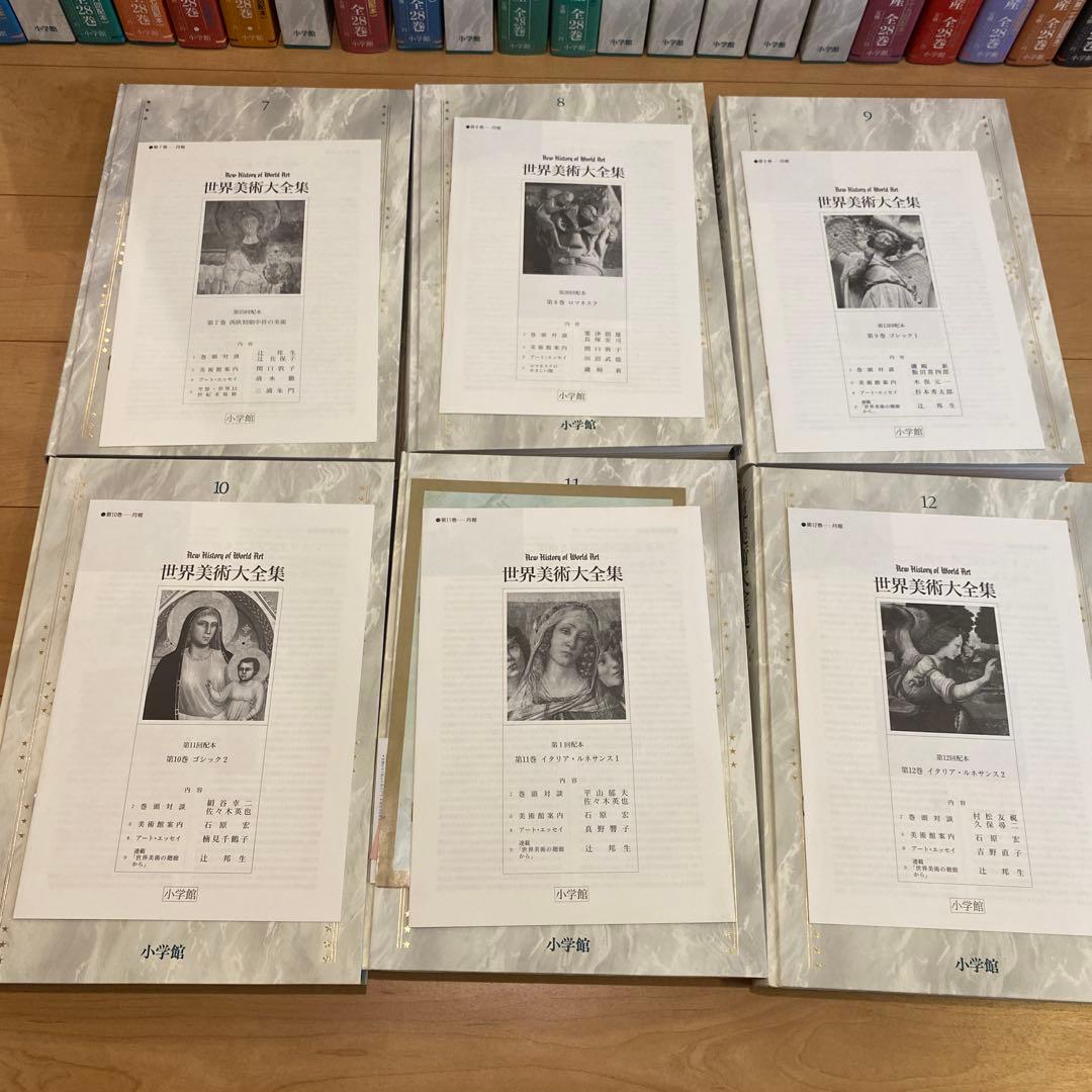 最終値下 世界美術大全集 西洋編② 7~12巻 小学館 - メルカリ