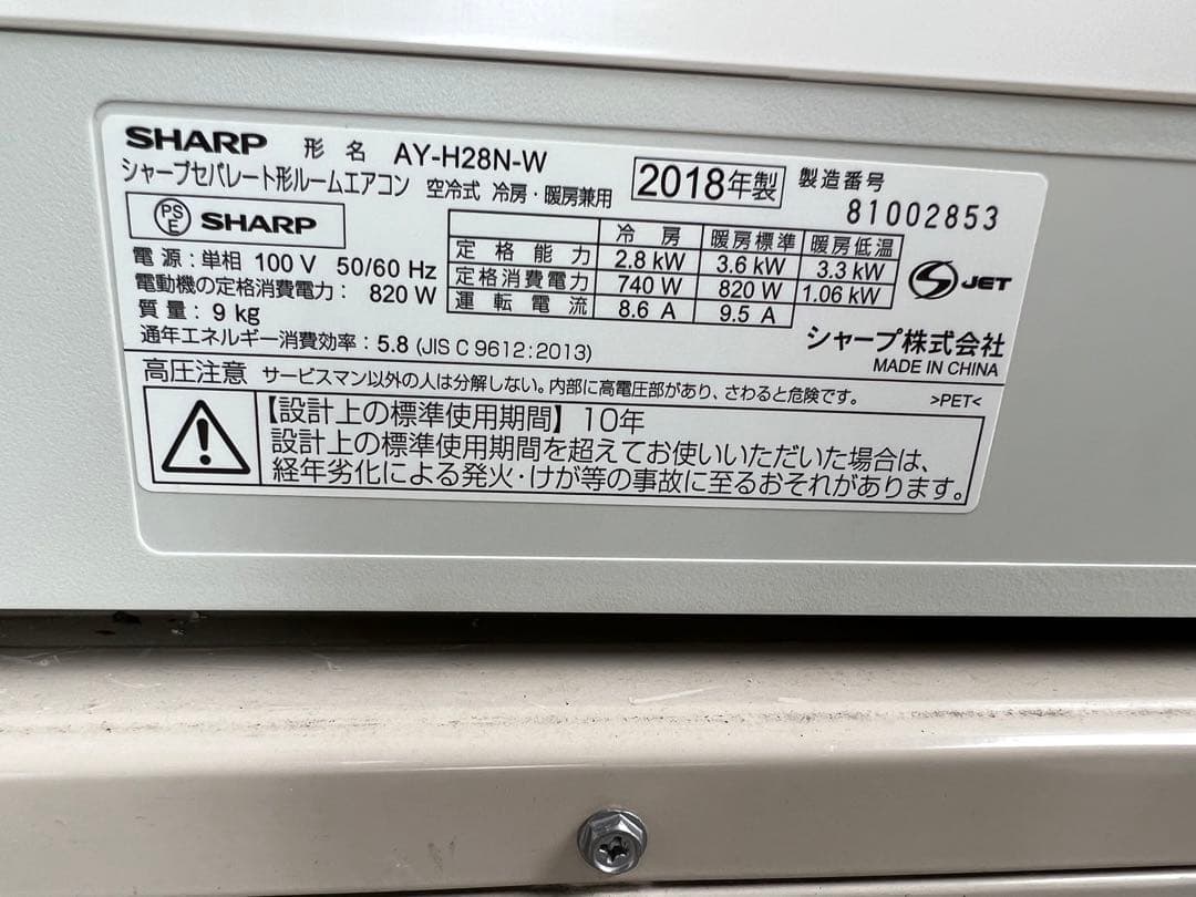 ★2018年式 2.8kw SHARP エアコンプラズマクラスタ AY-H28N