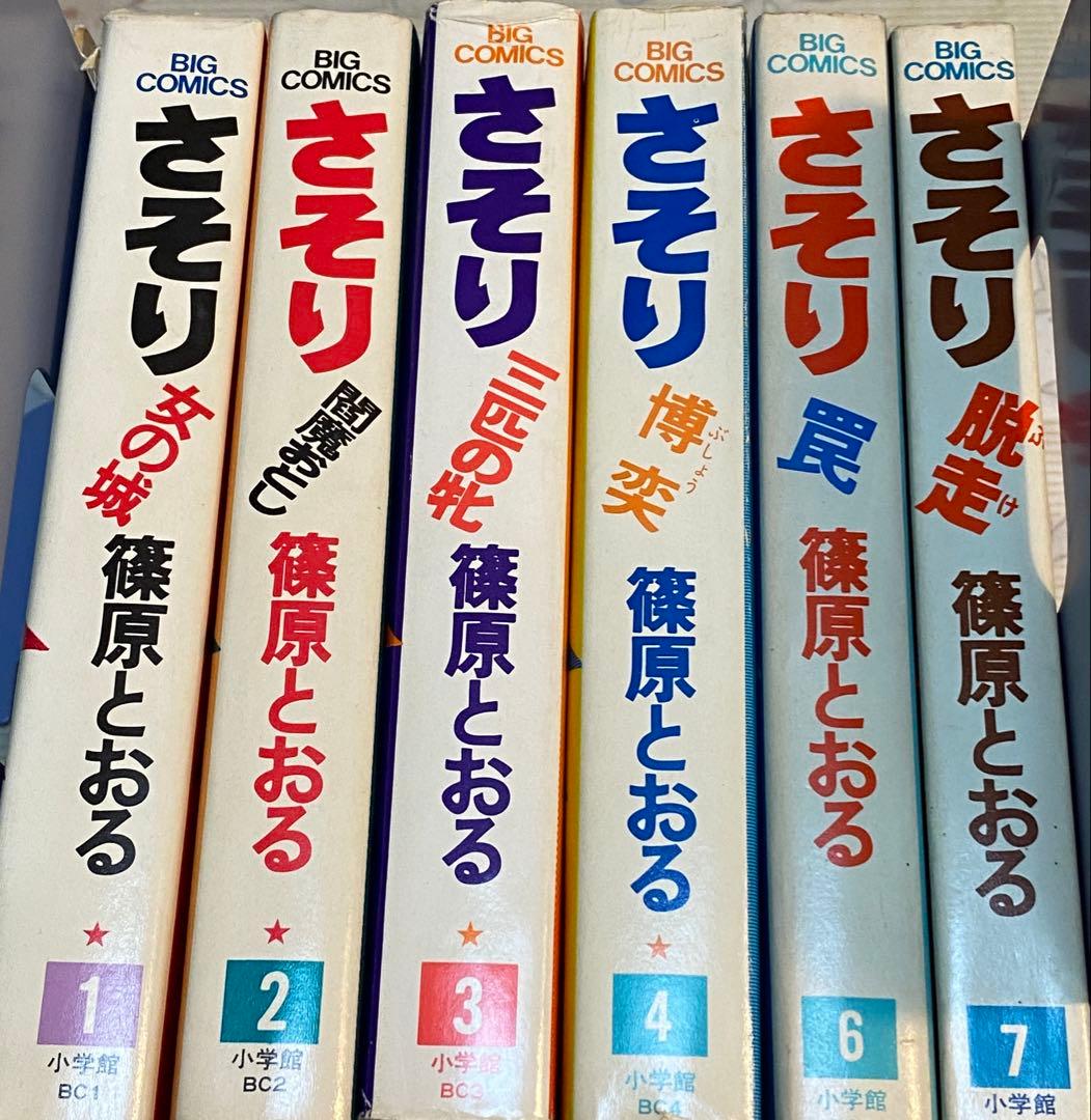女囚 さそり 篠原とおる NO1,2,3,4,6,7の5冊セット - メルカリ