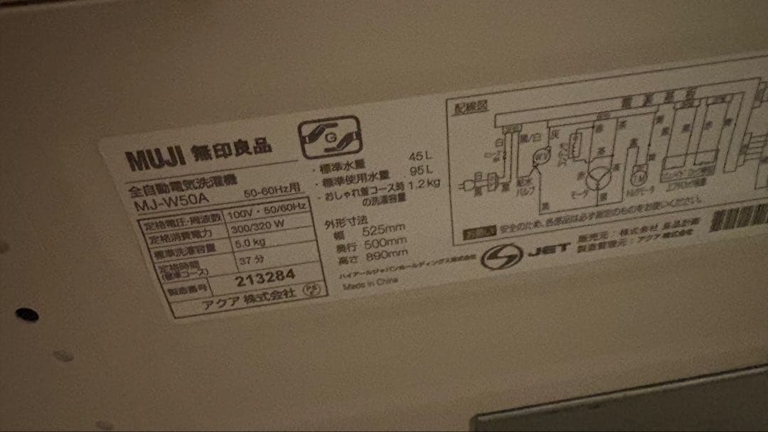 無印良品　洗濯機MJ-W50A 5.0kg