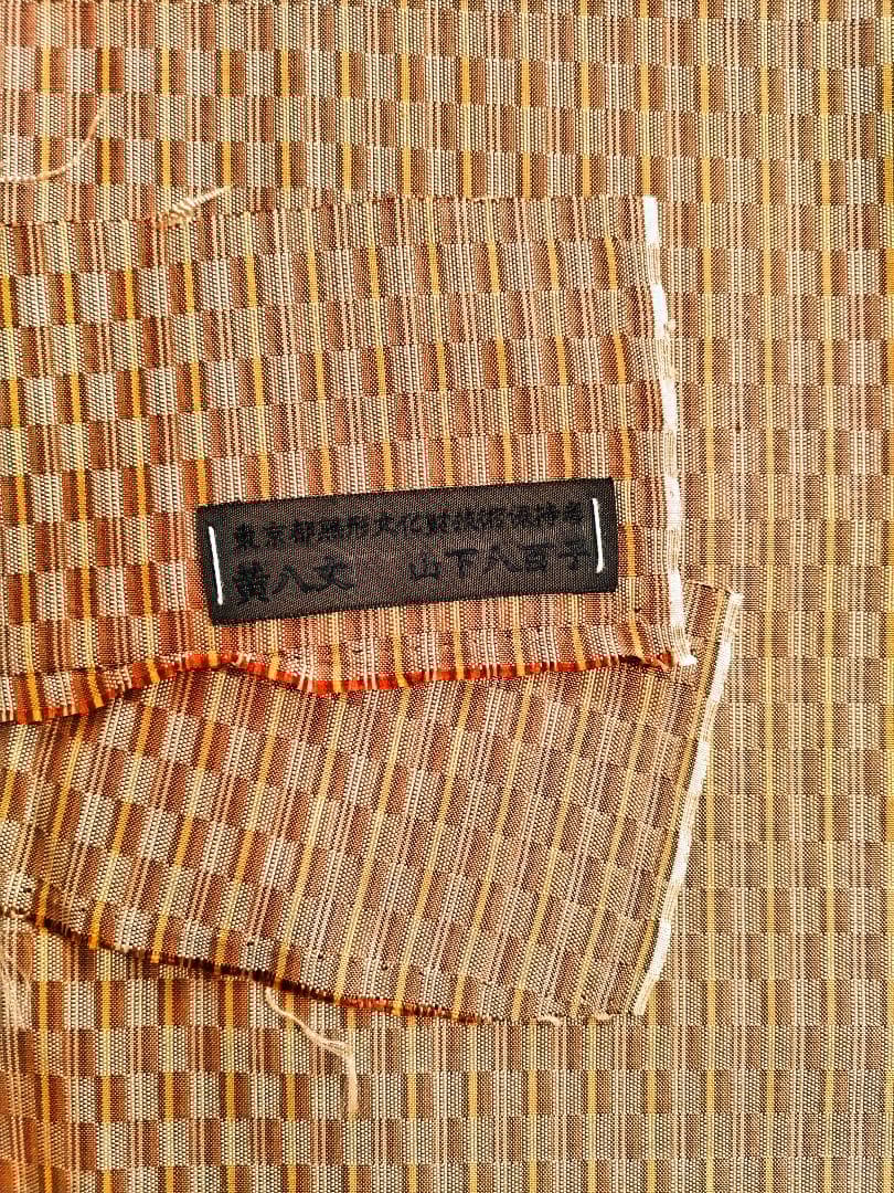 銀桃@禁煙出品！☆山下八百子　黄八丈　綾織　裄67.5cm 極美品