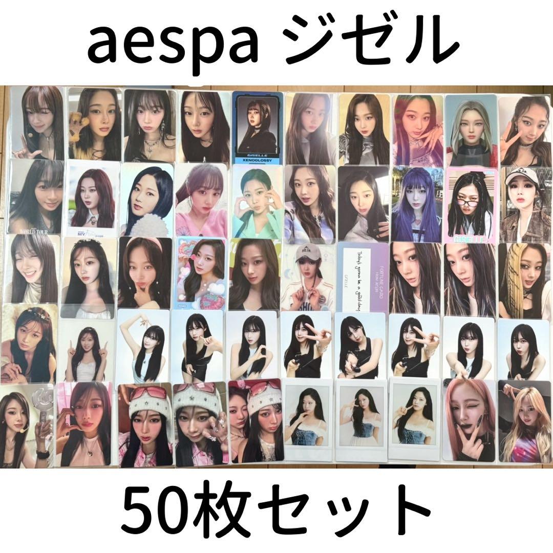 aespa ジゼル トレカ 50枚セット まとめ売り - メルカリ