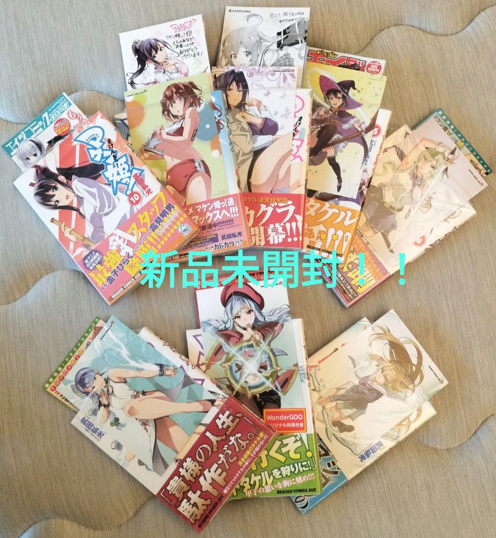 マケン姫っ! 全巻初版！！新品8冊+帯付き21冊非売品カード等多数！！オマケ1冊