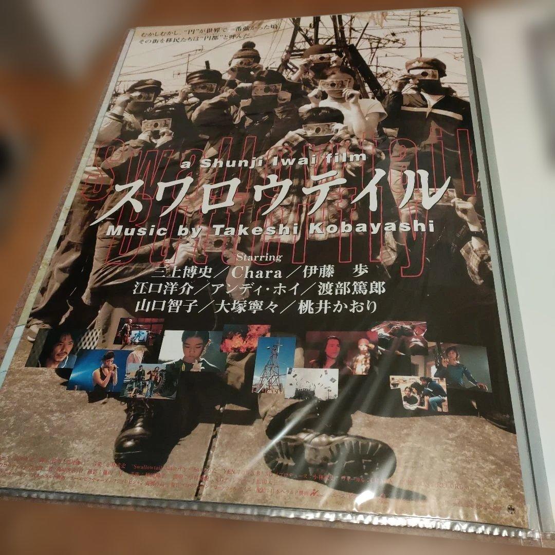 岩井俊二監督「スワロウテイル」オリジナル B2ポスター - メルカリ