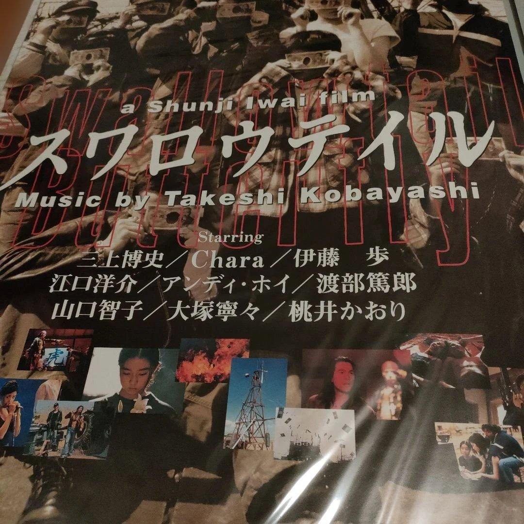 岩井俊二監督「スワロウテイル」オリジナル B2ポスター - メルカリ