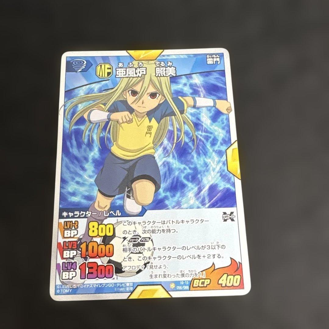 アフロディ・亜風炉照美カードまとめ売り イナズマイレブンTCG - メルカリ