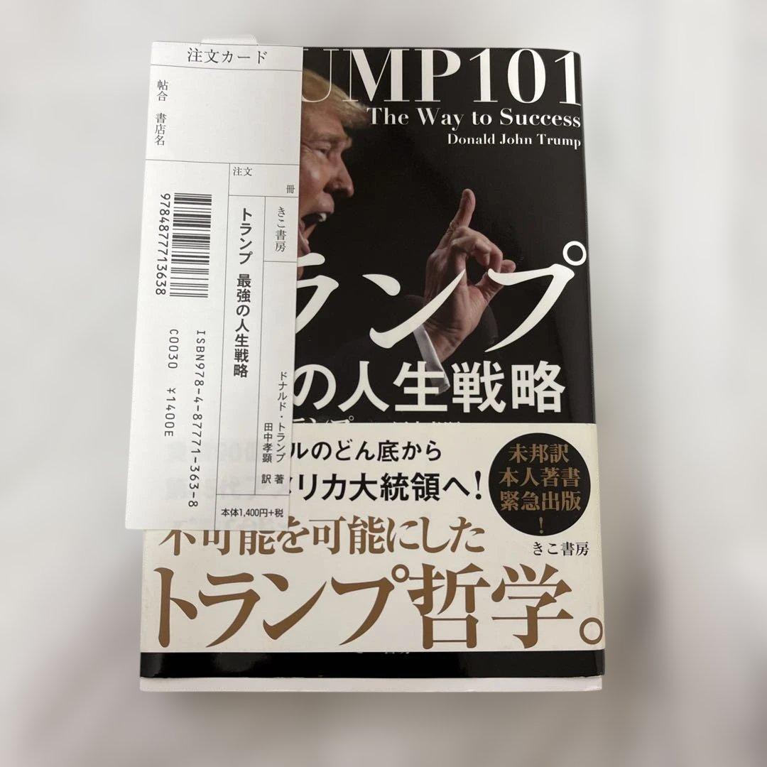 トランプ最強の人生戦略 TRUMP 101 トランプ最強の人生戦略 TRUMP www