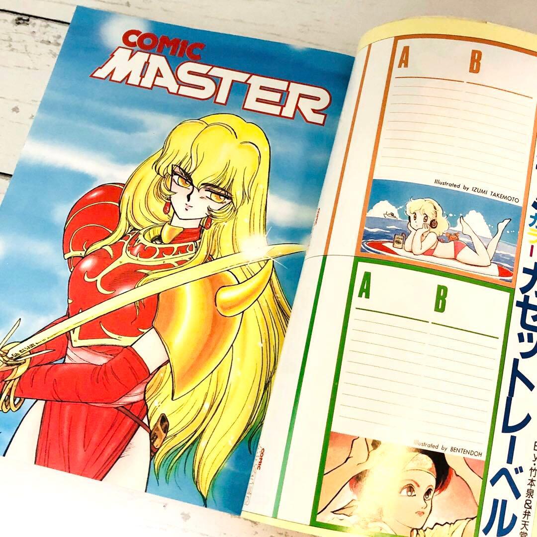 【全初版】コミックマスター (Comic Master) 1-4巻・6-9巻