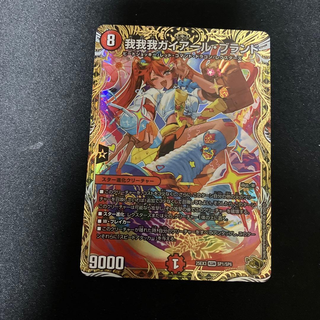 デュエルマスターズ 我我我ガイアール・ブランド 金トレジャー タカラトミー（TAKARA TOMY） 我我我ガイアール・ブランド(金