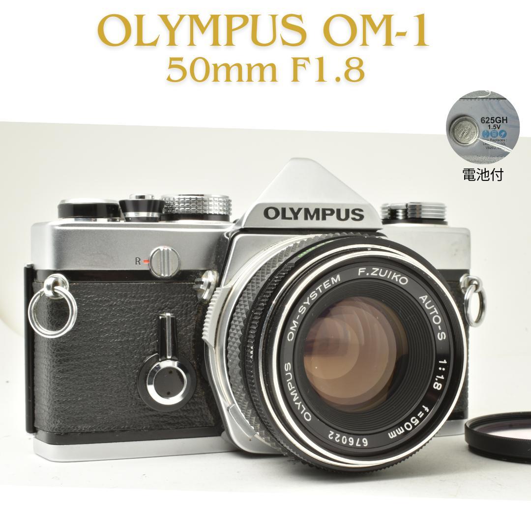 整備済 完動 Olympus OM-1 MD 50mm F1.8 露出計OK