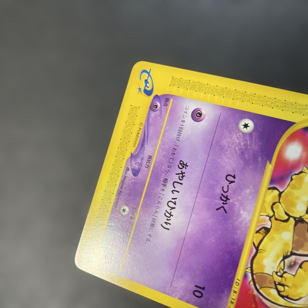 ポケモンカードe ケーシィ 第1弾基本拡張パック 018/128 3g - メルカリ