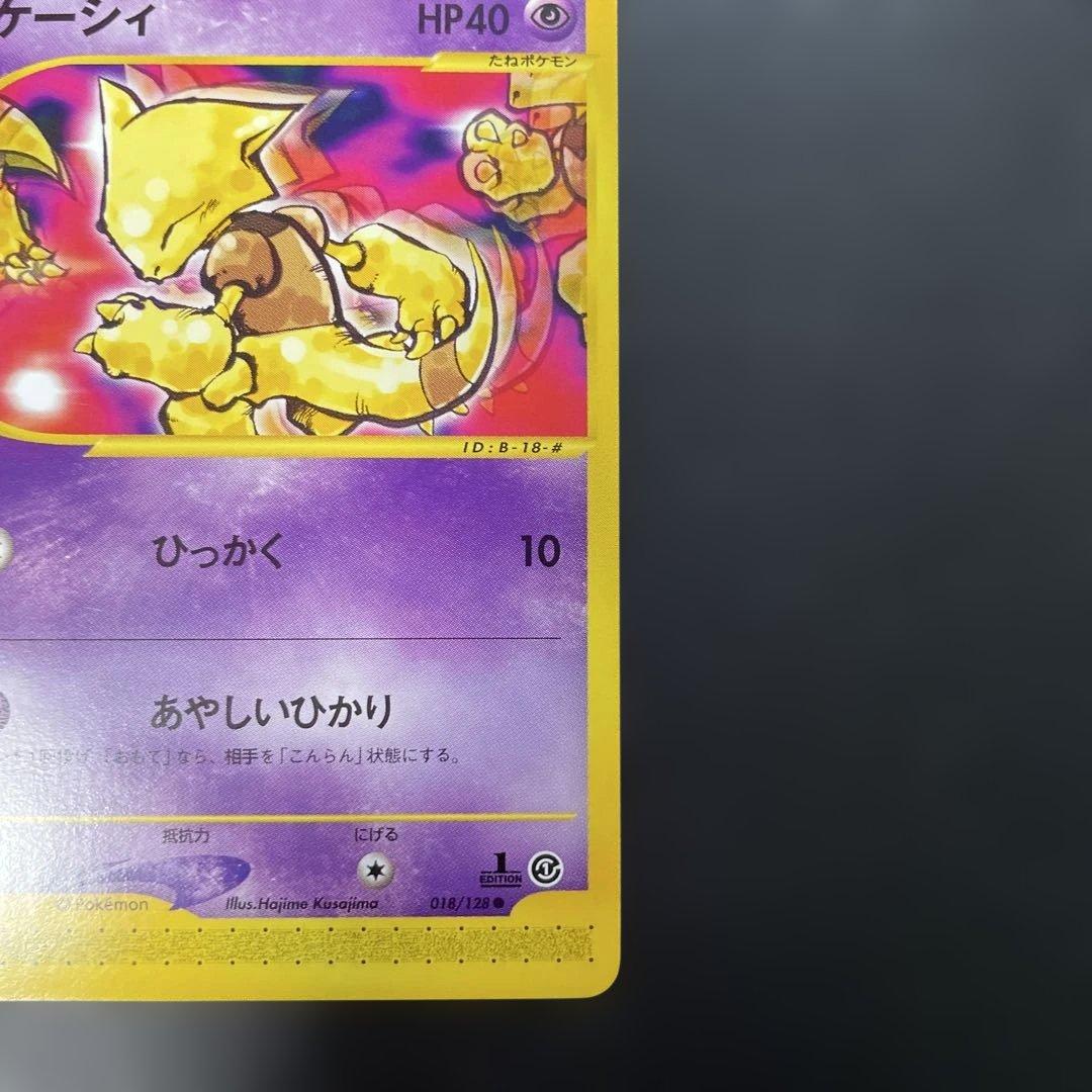 ポケモンカードe ケーシィ 第1弾基本拡張パック 018/128 3g - メルカリ