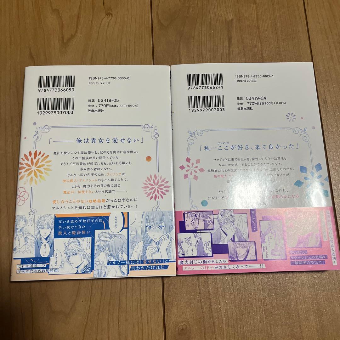 一匹狼の花嫁～結婚当日に「貴女を愛せない」と言っていた旦那さまの様子がおかしい…