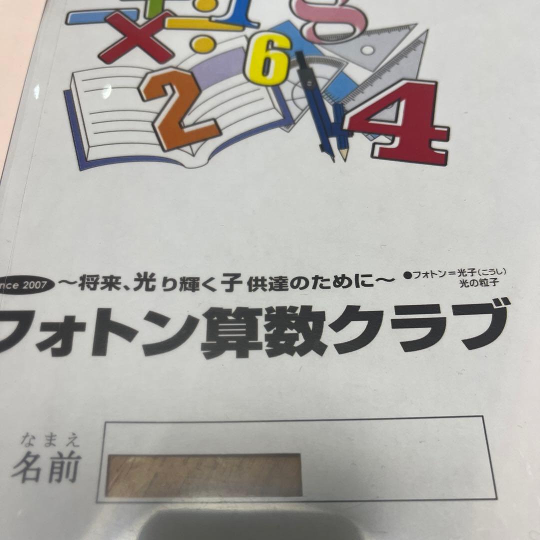 小3 フォトン算数クラブ No.1〜No.11 11冊 - メルカリ
