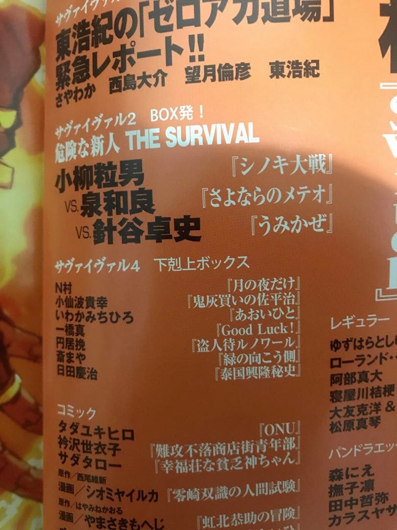 ファウスト、パンドラ（入手困難な北山猛邦セット）