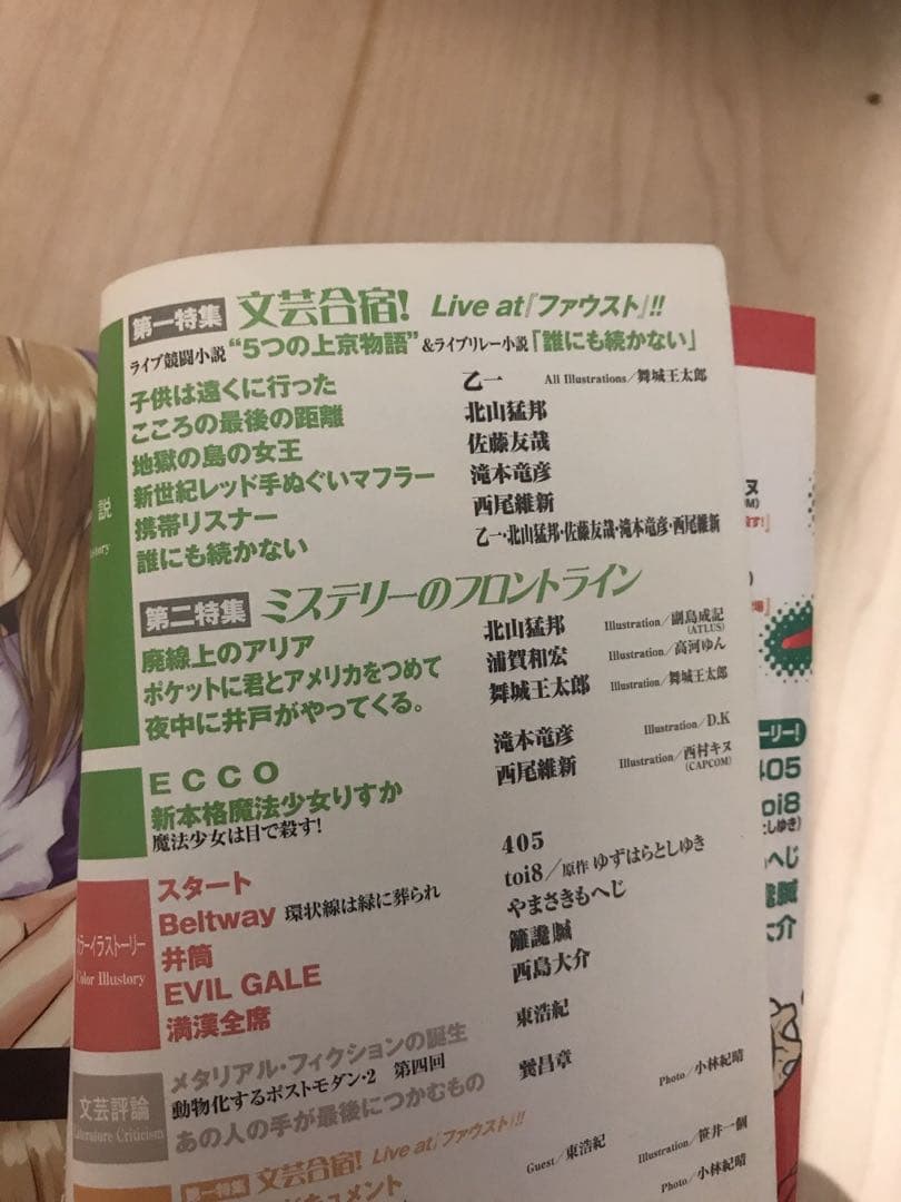 ファウスト、パンドラ（入手困難な北山猛邦セット）