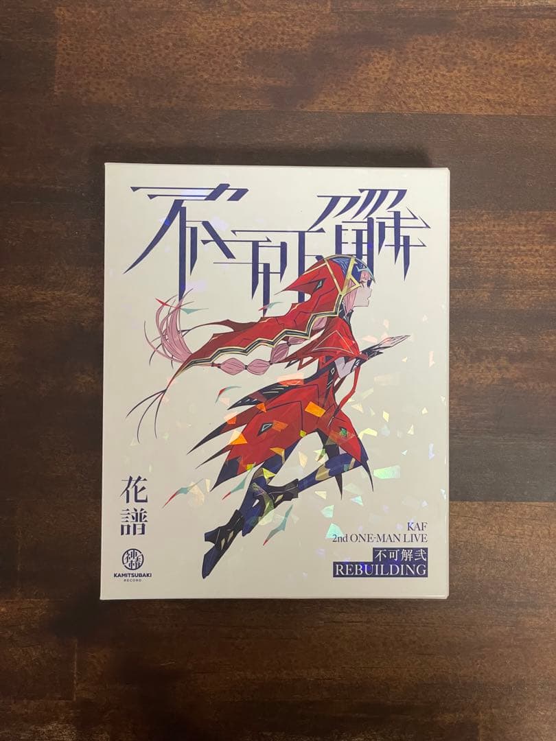 花譜 Live Blu-ray 不可解弐REBUILDING