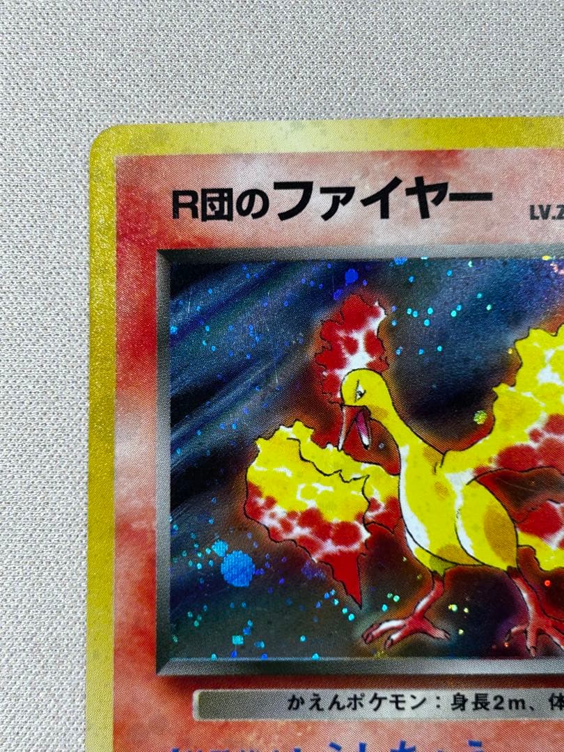 R団のファイヤー ☆ ジム拡張第1弾 リーダーズスタジアム 旧裏 ホロ