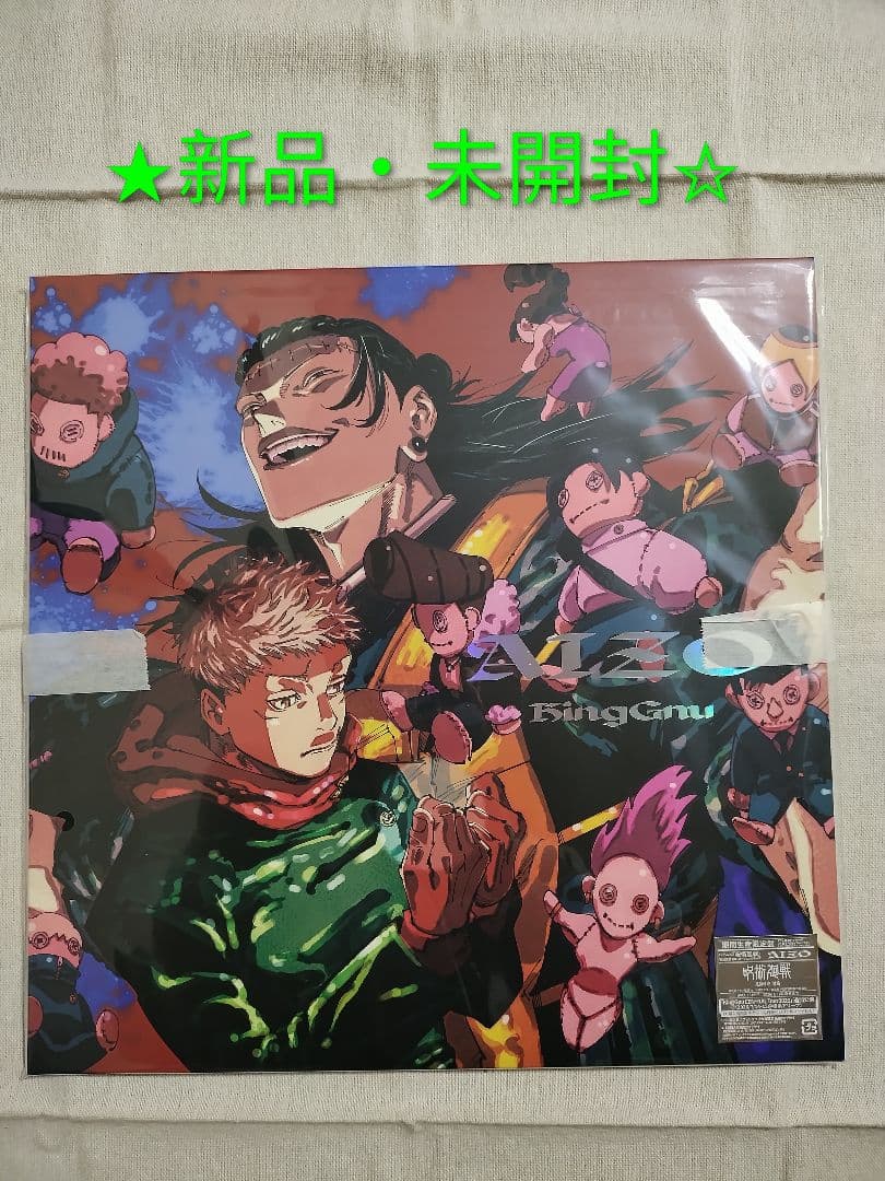 King Gnu AIZO 期間生産限定盤　呪術廻戦　メガジャケ付き King Gnu『呪術廻戦』OPテーマ「AIZO」期間生産限定盤ジャケットが原