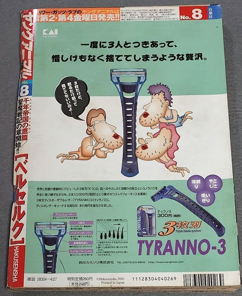 ヤングアニマル2001年8号ベルセルク巻頭見開きカラー第179話/佐藤ゆりな