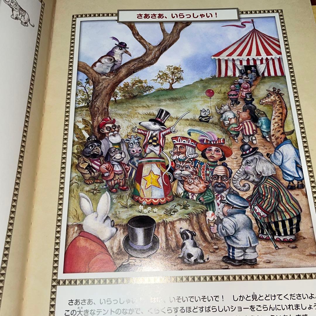 能登地震寄付 だまし絵サーカス 大型本 - メルカリ