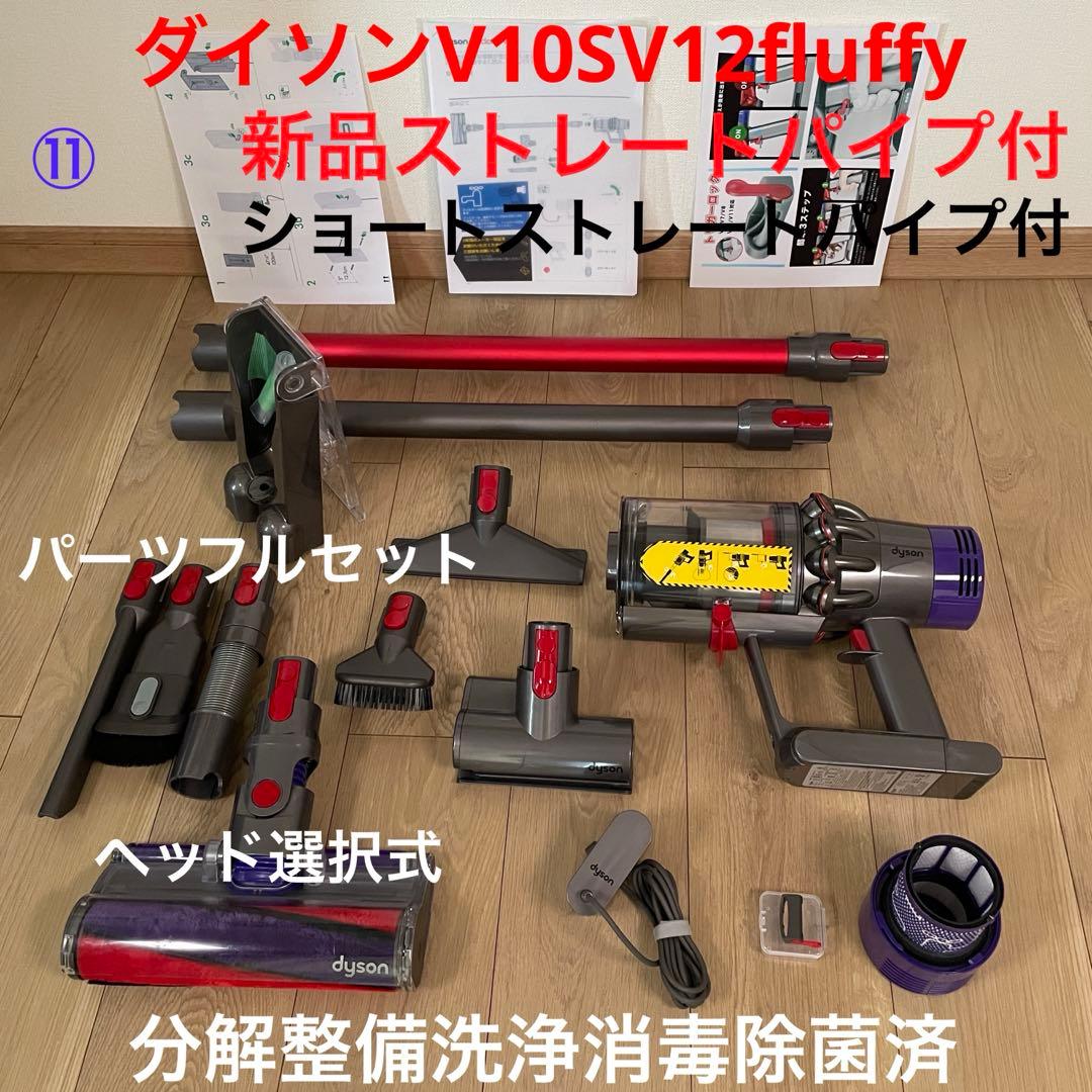 ダイソン⑪V10SV12 新品パイプ付 ２タイプヘッドから選択 パーツフルセット 楽天市場】着後レビューで特典☆ 掃除機ロングパイプ 交換品 Dyson