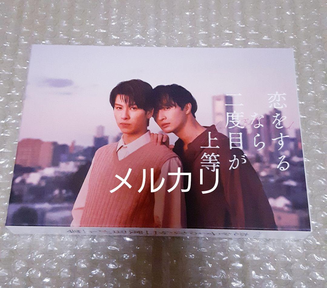 【匿名配送】恋をするなら二度目が上等 Blu-ray BOX〈3枚組〉美品