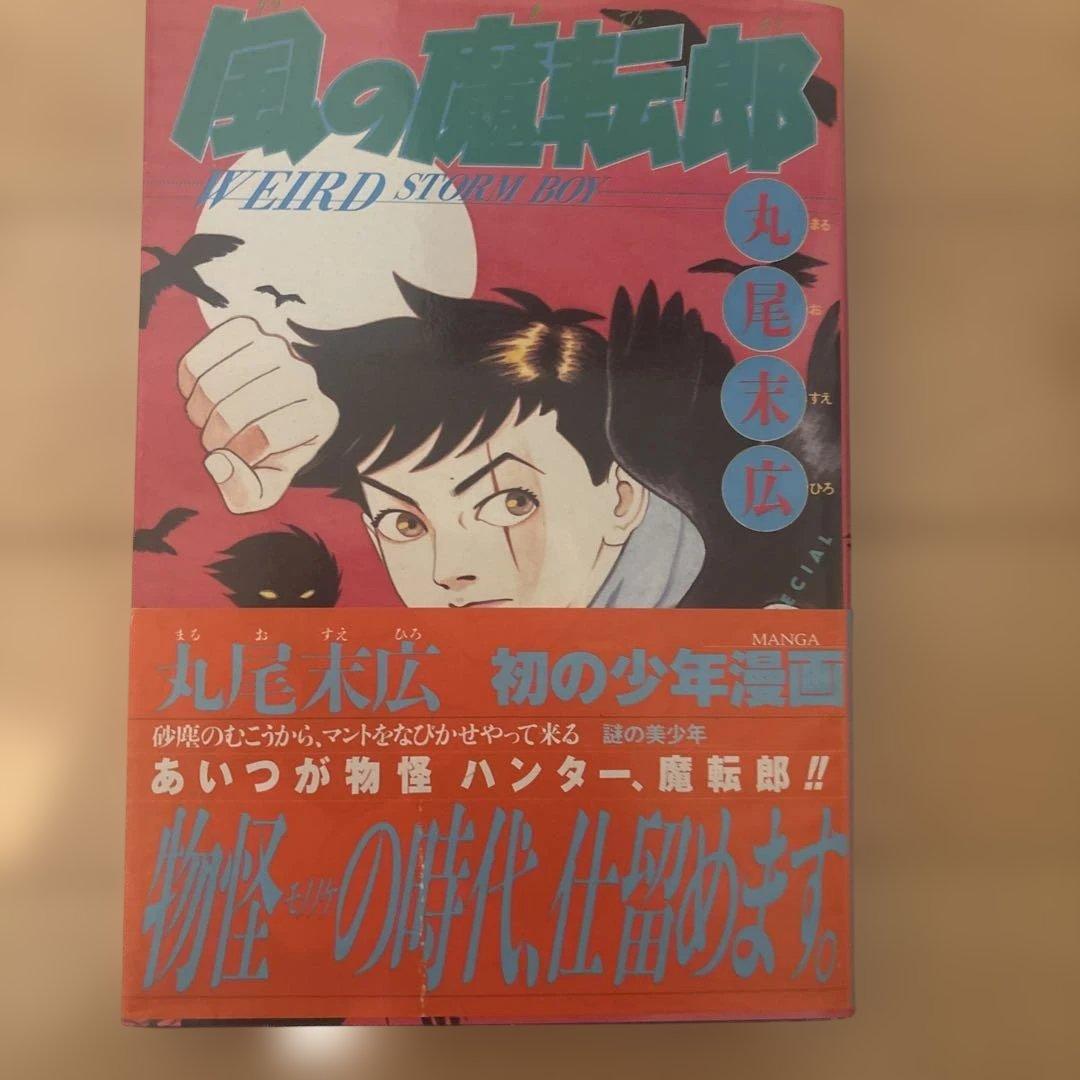 丸尾末広 コミックセット - メルカリ