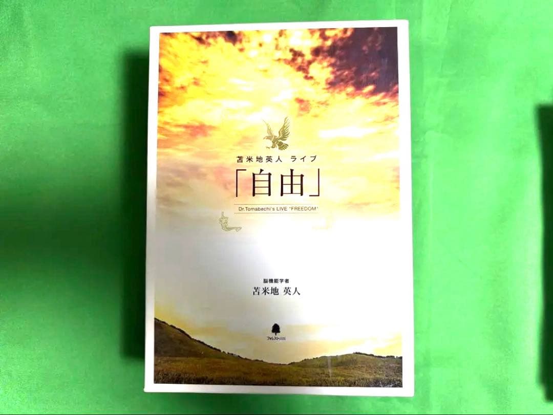 苫米地英人ライブ「自由」