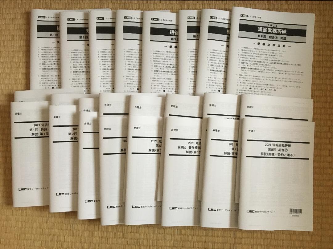 2021　弁理士　短答実戦答練　全8回　未使用新品 2021 弁理士 短答実戦答練 全8回 未使用新品 - メルカリ