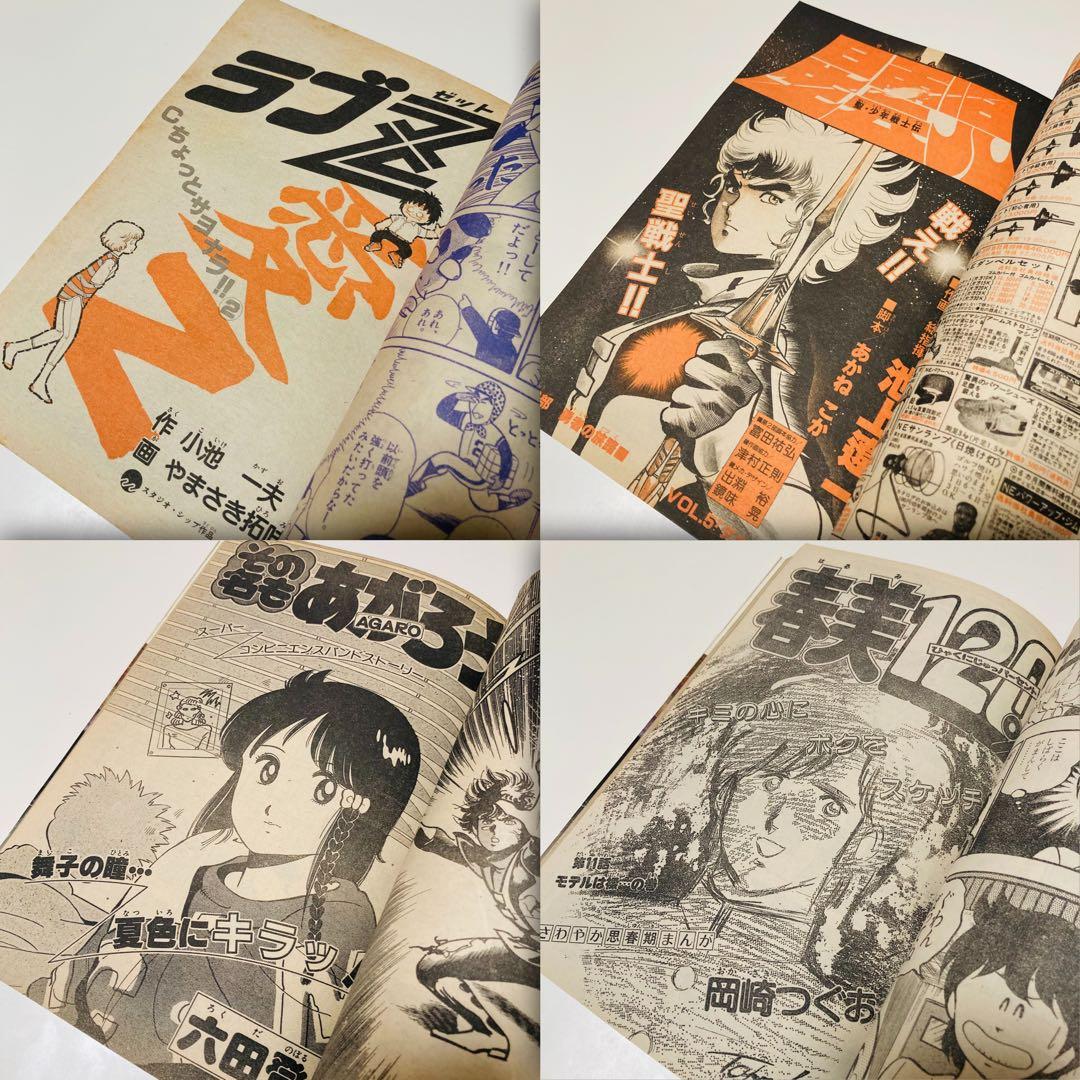 貴重✳️『週刊少年サンデー 1983年 25号』 表紙 あだち充『タッチ