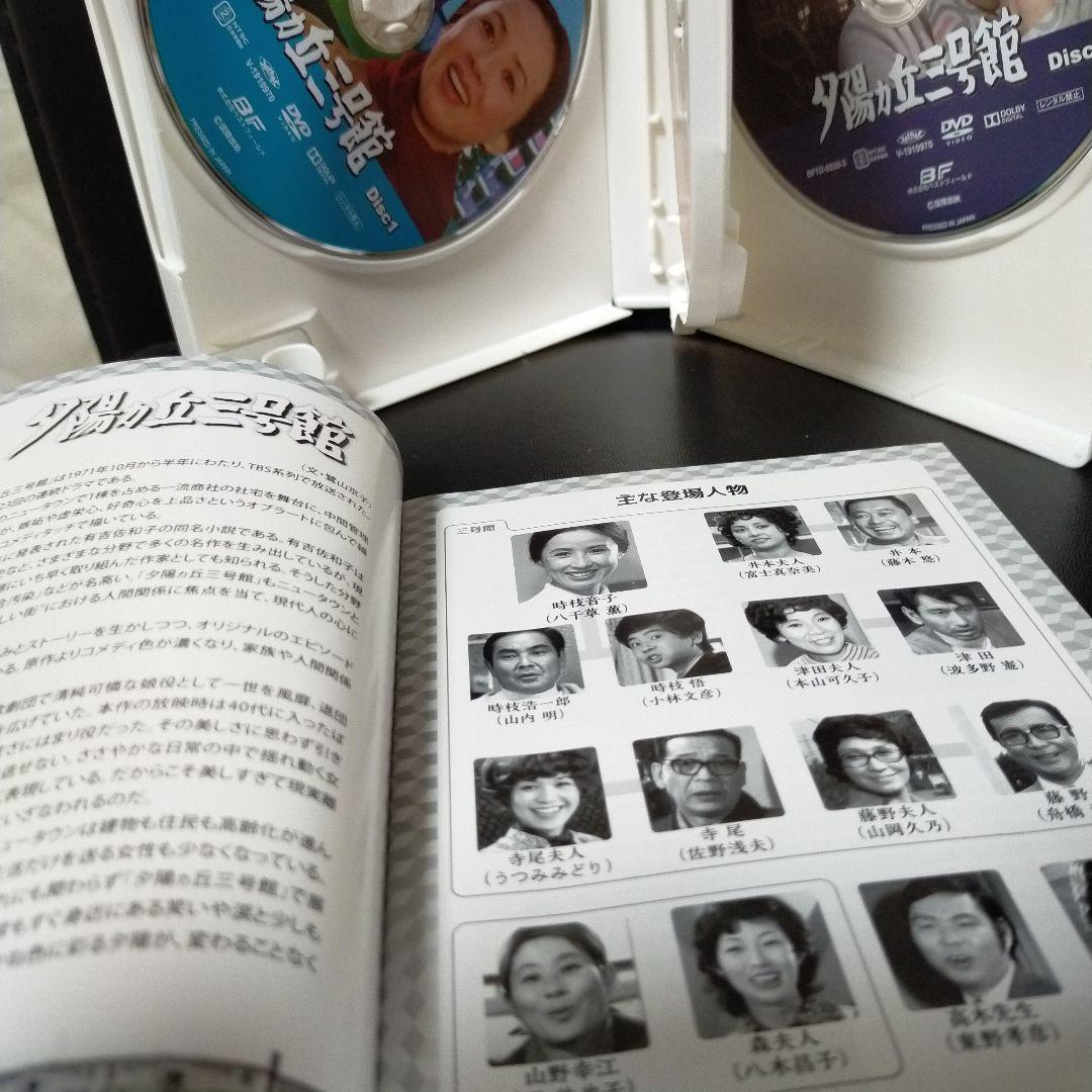 昭和の名作ライブラリー 第67集 夕陽ヵ丘三号館 コレクターズDVD HDリマ…