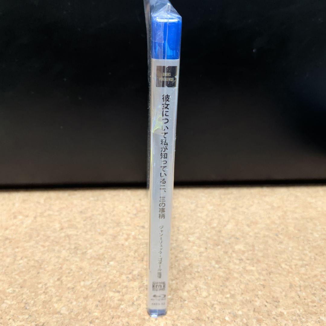 彼女について私が知っている二,三の事柄('66仏)Blu-ray