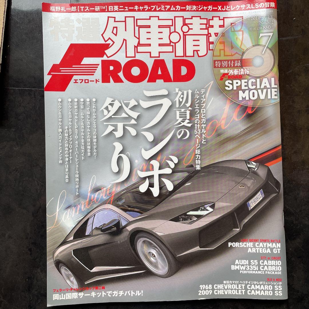 外車特選情報 Fロード 13冊セット 諸星伸一氏サイン入