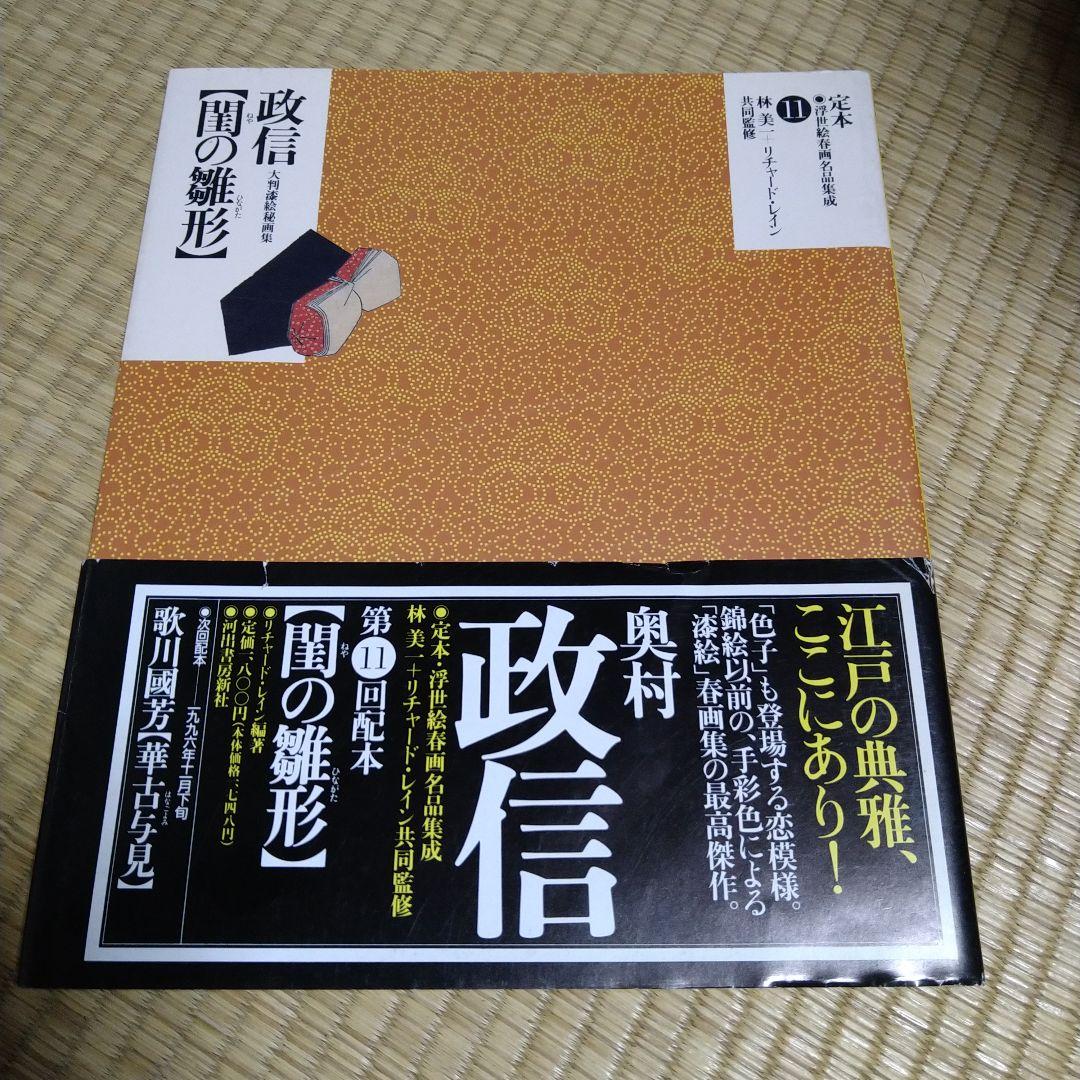 政信 間の雛形 １〜１２巻 政信 間の雛形 1〜12巻
