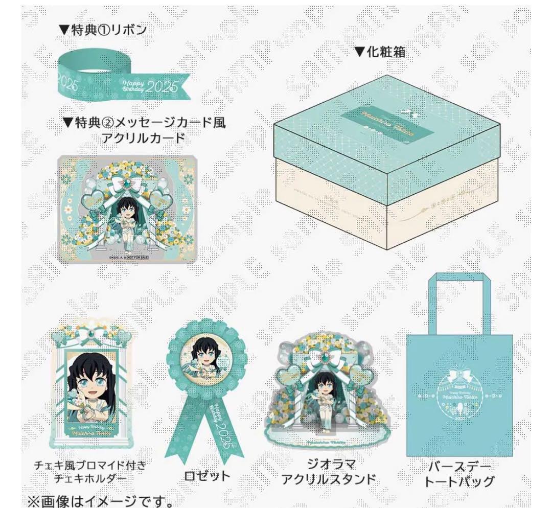 鬼滅の刃 時透無一郎 誕生祭 2025 お誕生日BOX - メルカリ