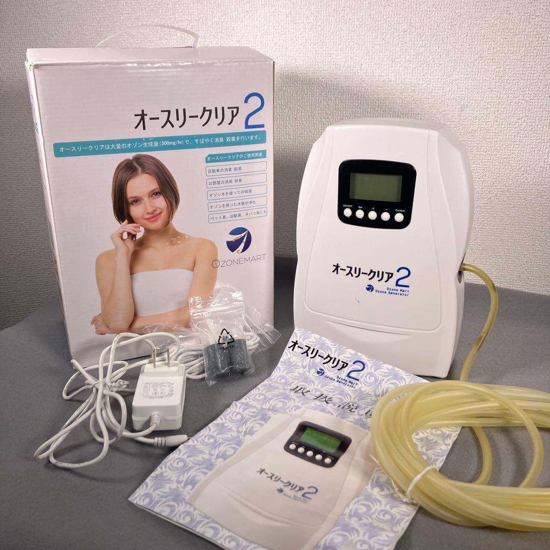 【正規品】オースリークリア２・オゾン発生器 オースリークリア2｜家庭用・業務用兼用オゾン発生器 - オゾンマート