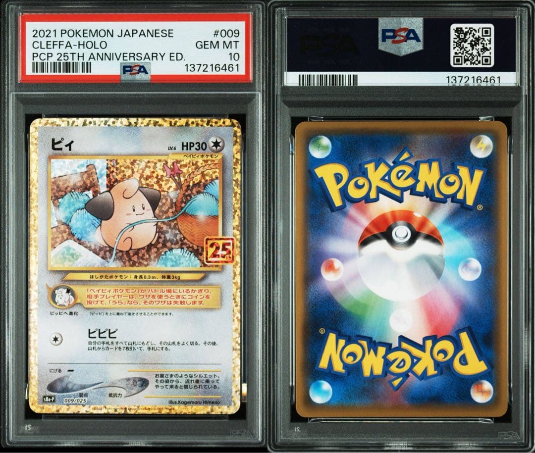 PSA10】ピィ(25th)【P】{009/025} - メルカリ