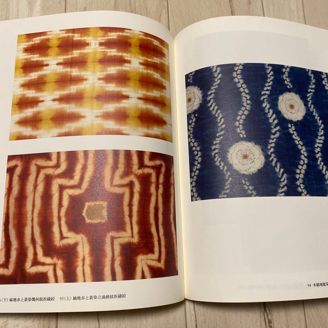 結と藍 片野元彦作品集