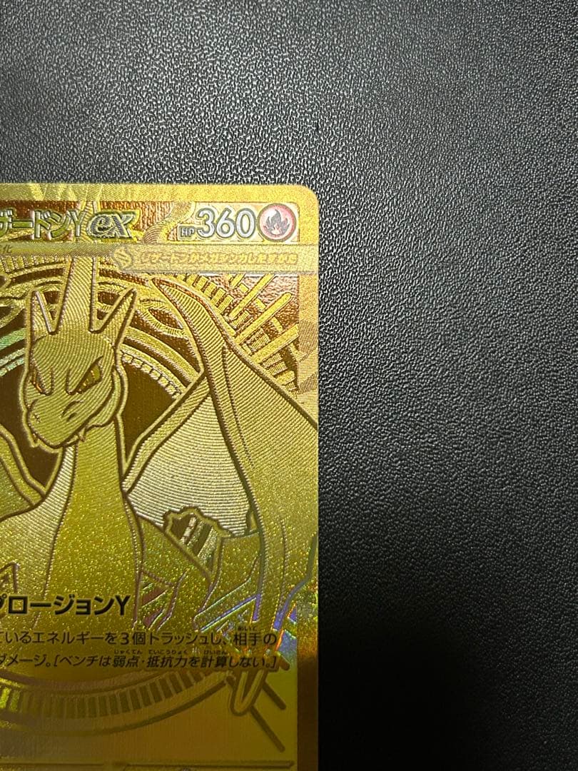 安心鑑定】リザードンY ex MUR スタートデッキ100 001番 - メルカリ