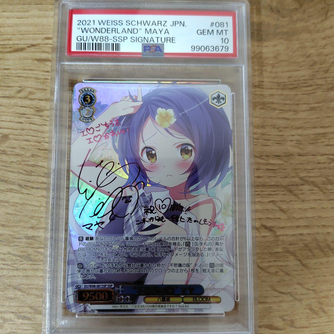 ヴァイスシュヴァルツ ごちうさ　不思議の国　マヤ　サインピンク　PSA10 2026年最新】ヴァイスシュヴァルツ ごちうさ サインの人気アイテム