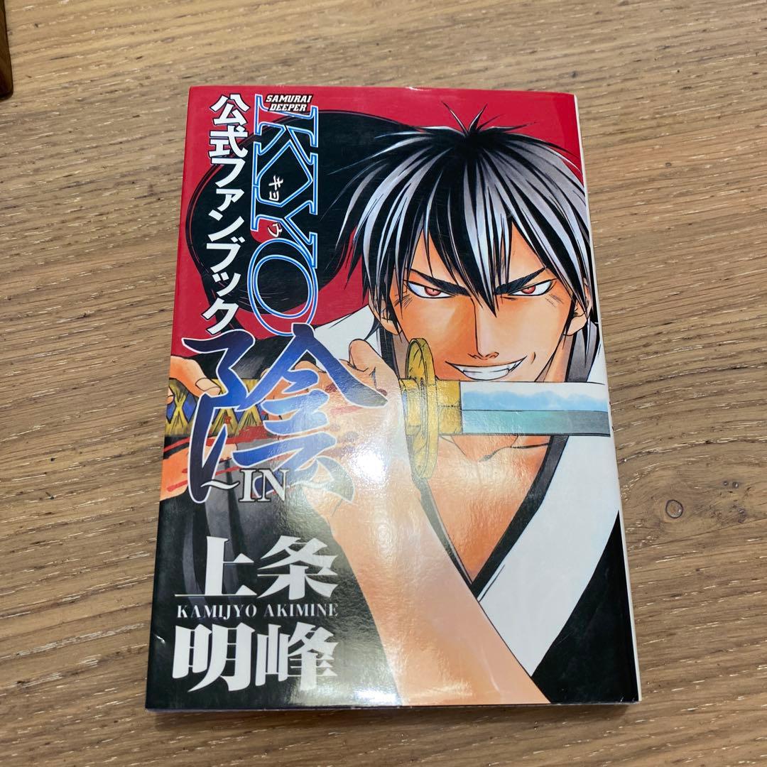 iga様専用 サムライディーパーキョウ 全巻セット - メルカリ