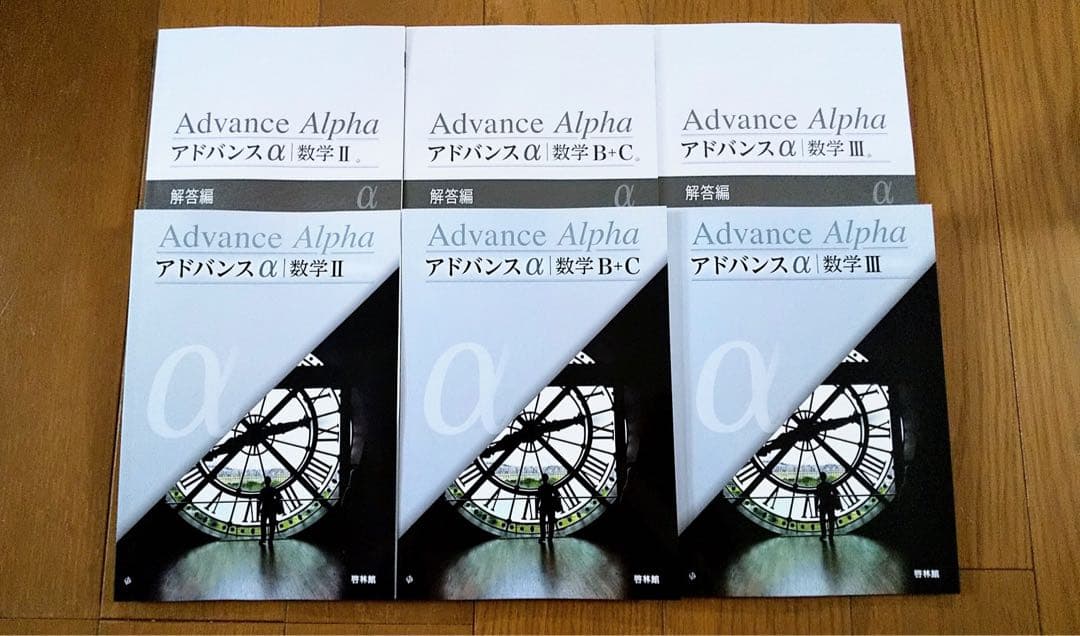 新課程 アドバンスα 数学B+C 数学Ⅱ 数学Ⅲ 啓林舘 - メルカリ