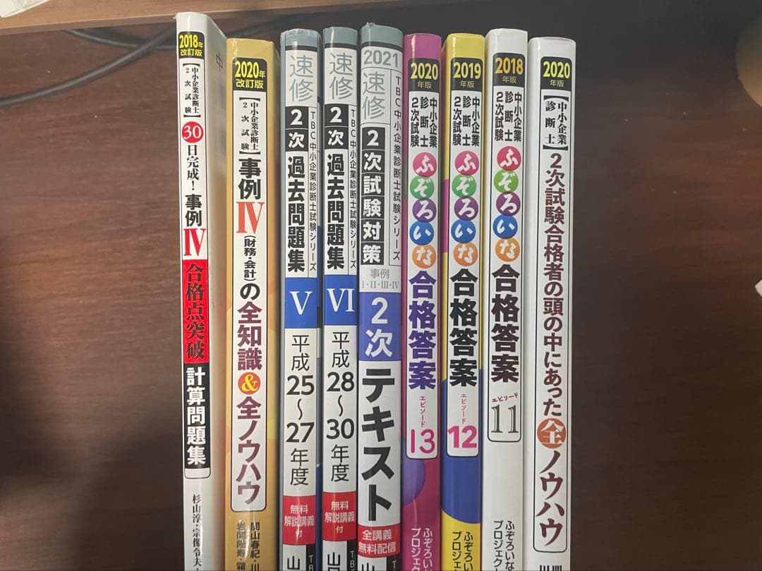 中小企業診断士 テキスト複数 ふぞろい - メルカリ