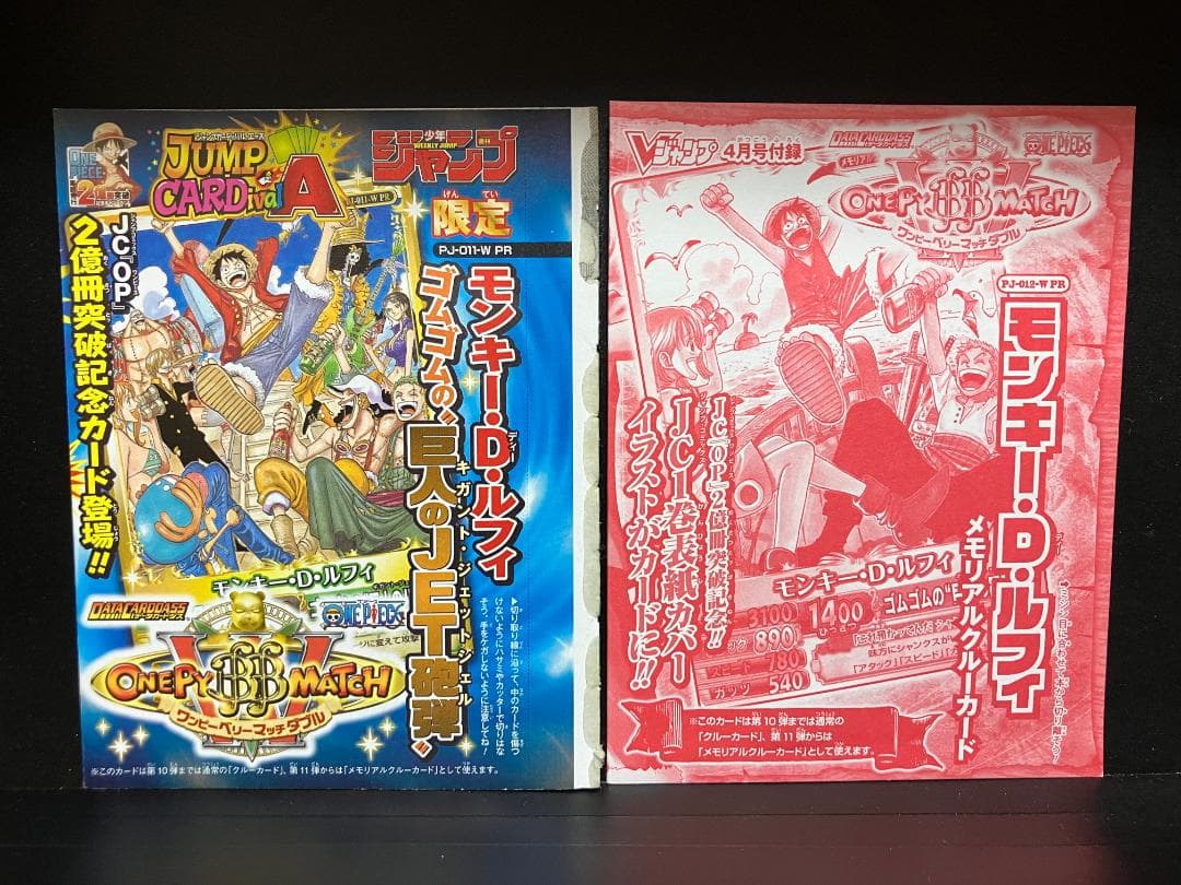 ワンピース 未開封 ワンピーベリーマッチダブル メモリアルクルー