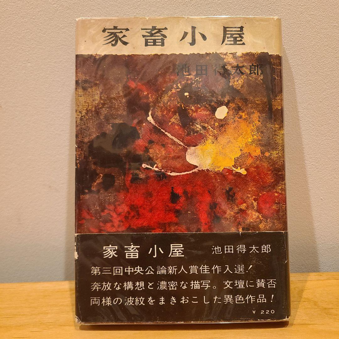 家畜小屋 家畜小屋 - dayz @ wiki - atwiki（アットウィキ）